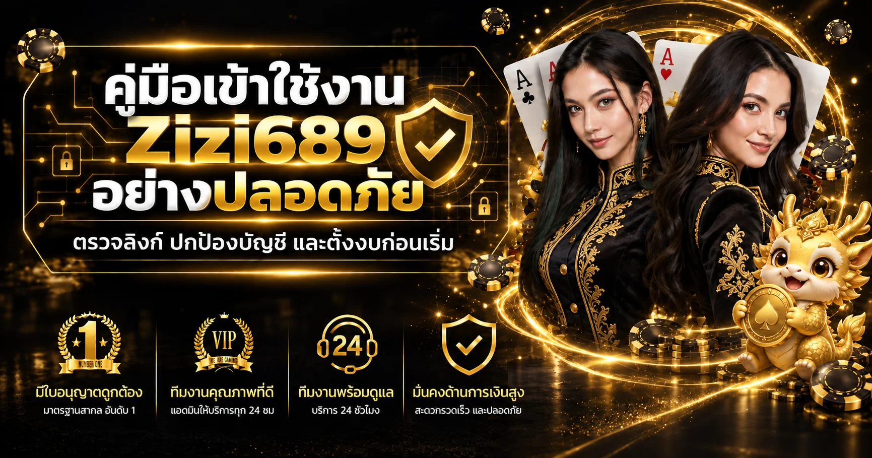 Zizi689 คู่มือเข้าใช้งานอย่างปลอดภัย